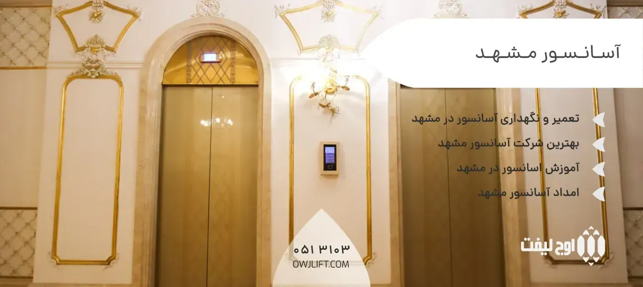 اوج لیفت