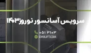 اوج لیفت