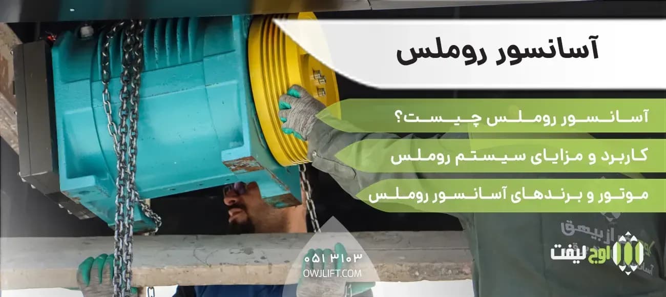 اوج لیفت