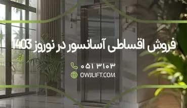 اوج لیفت