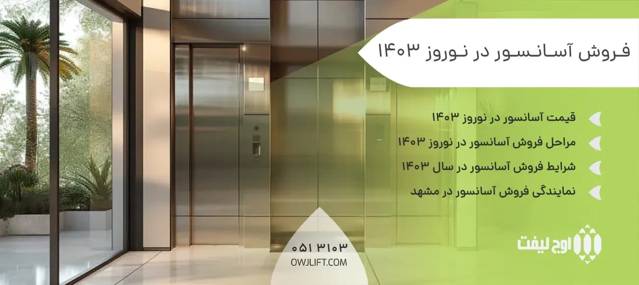 اوج لیفت