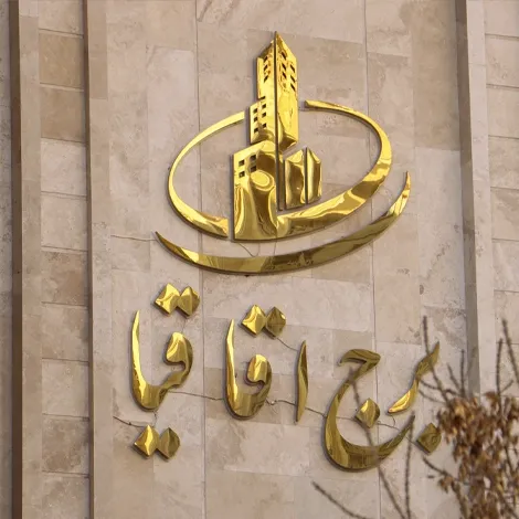 برج مسکونی