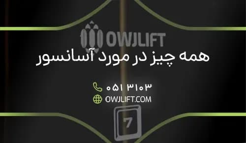 اوج لیفت