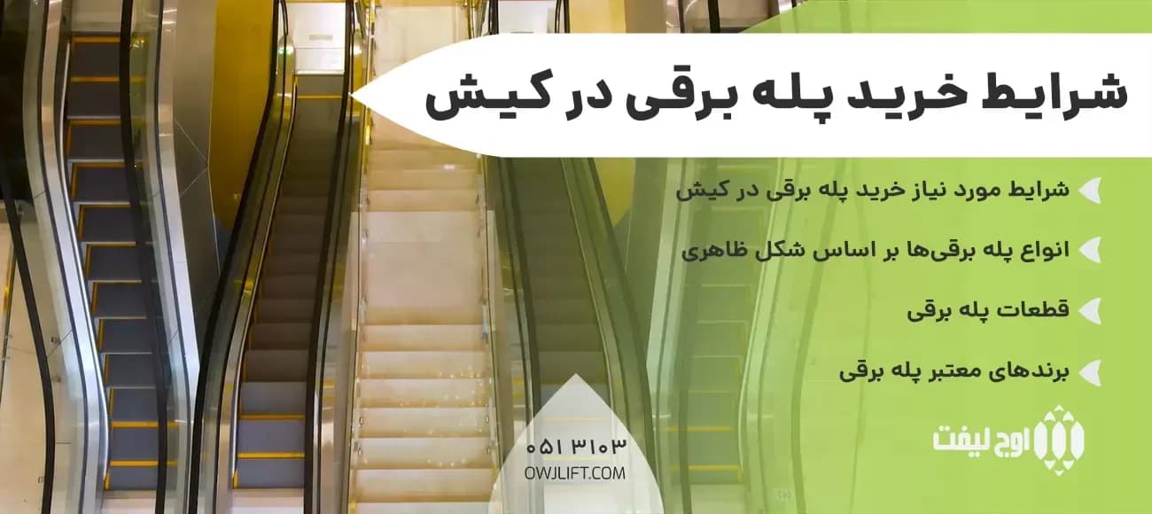 اوج لیفت