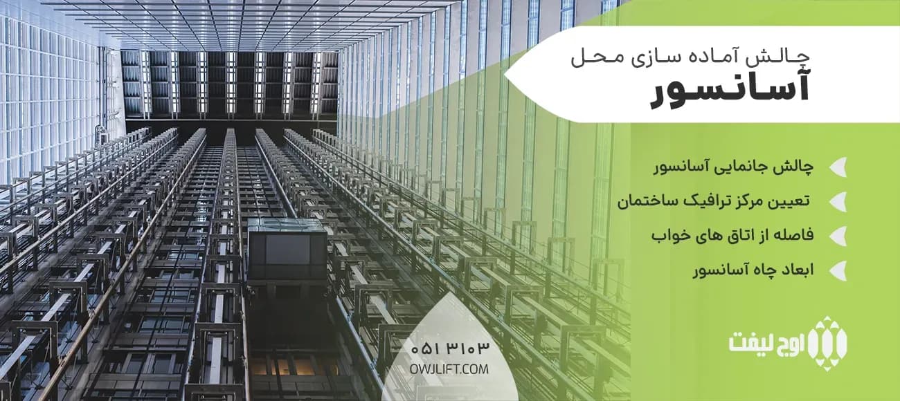اوج لیفت