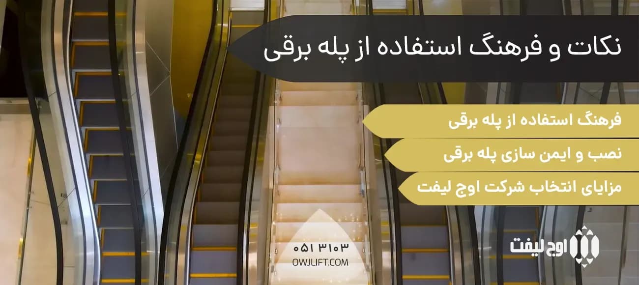 اوج لیفت