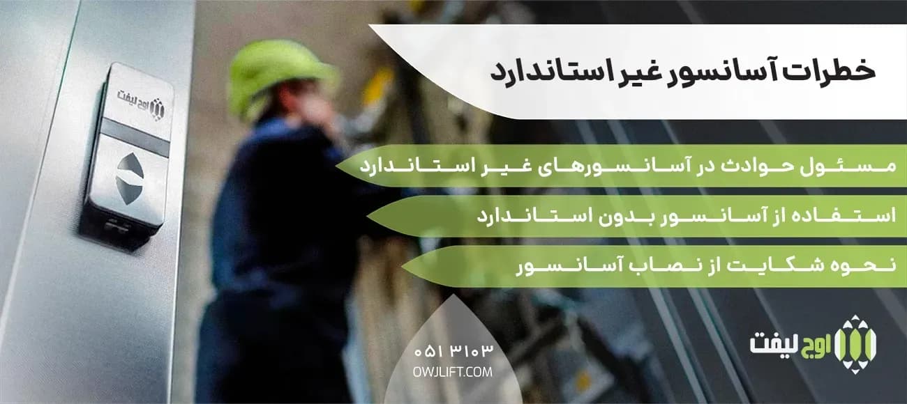 اوج لیفت
