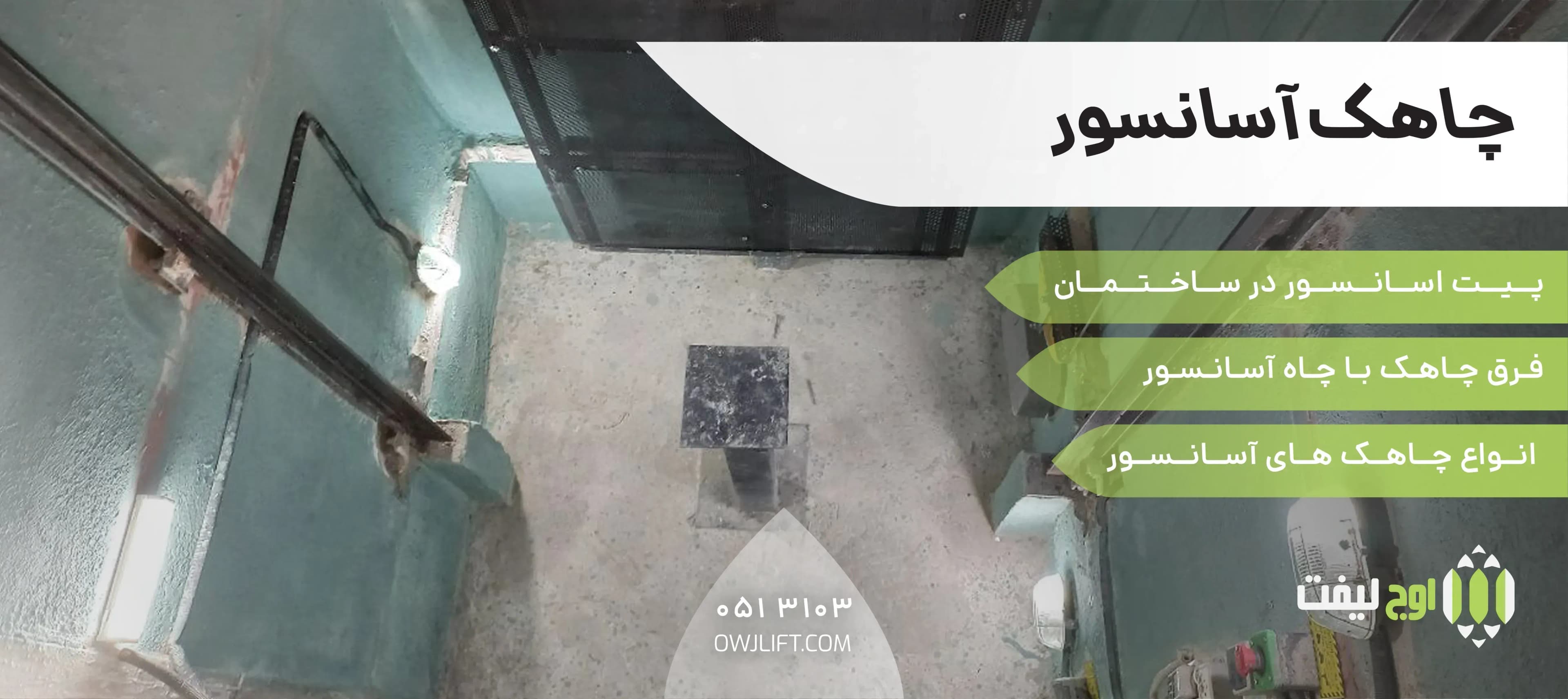 اوج لیفت