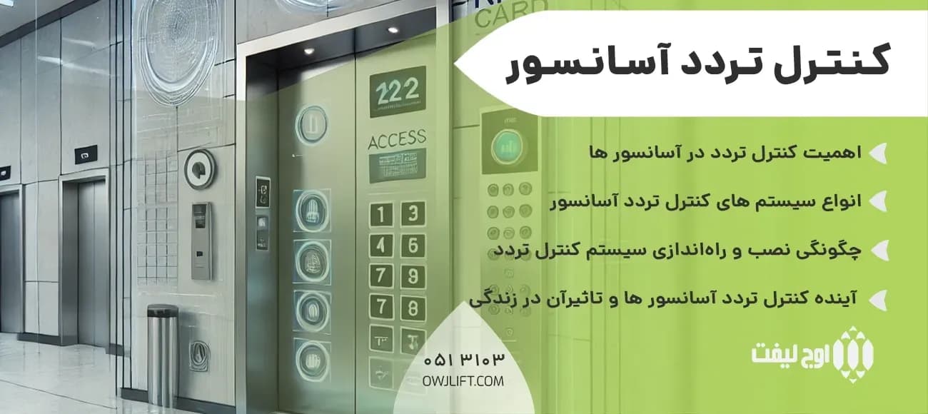اوج لیفت