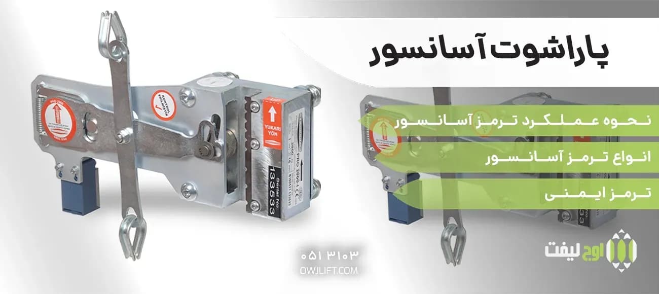 اوج لیفت