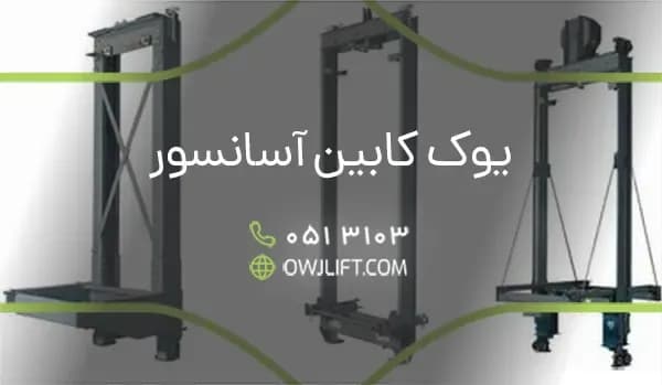 اوج لیفت