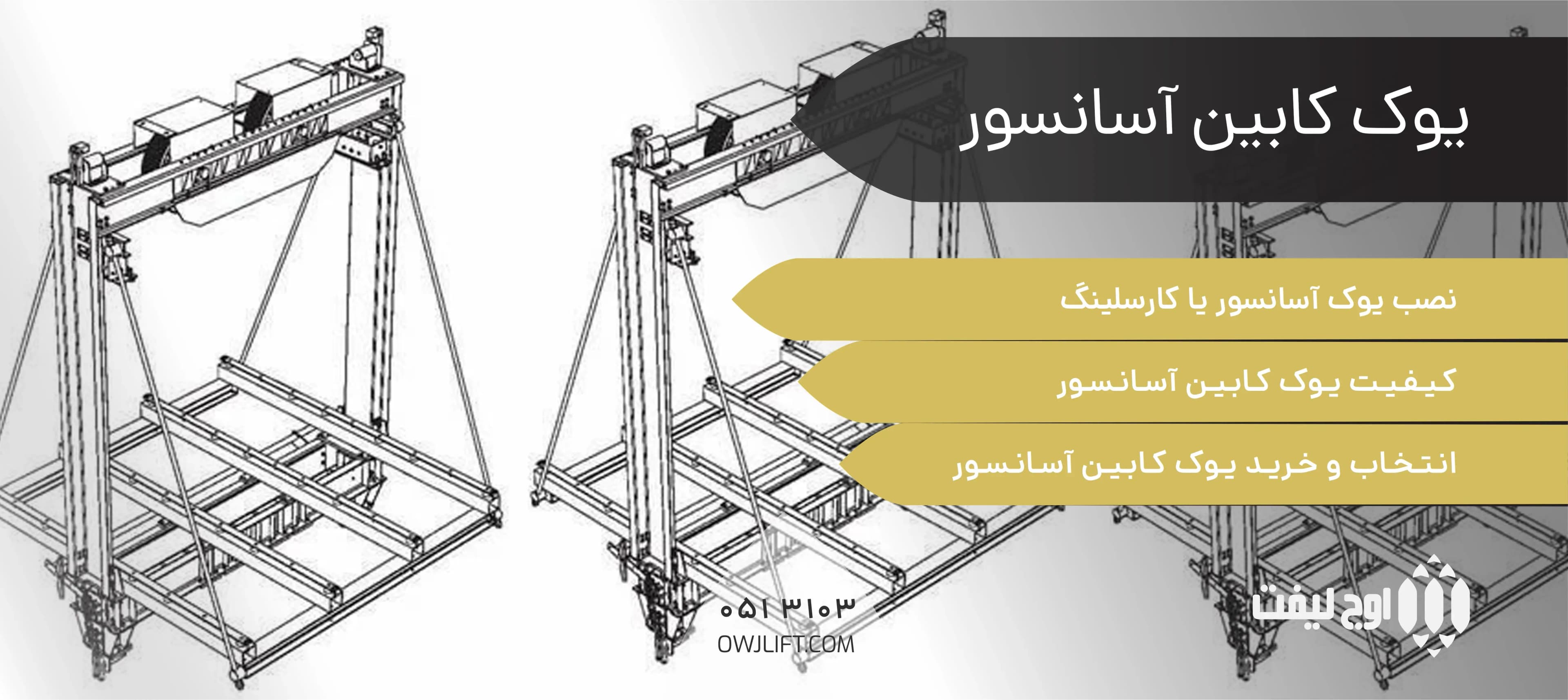 اوج لیفت