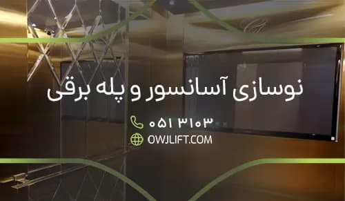 اوج لیفت