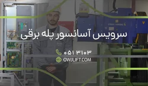 اوج لیفت