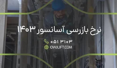 اوج لیفت
