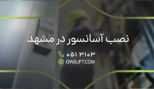 اوج لیفت