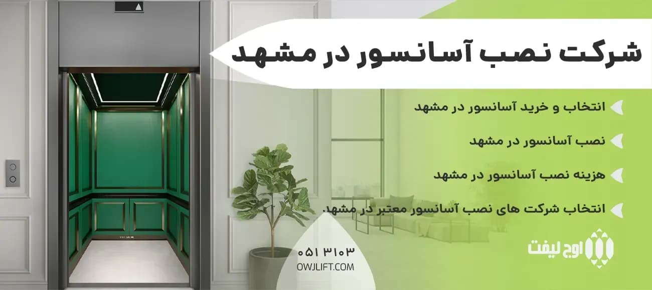 اوج لیفت
