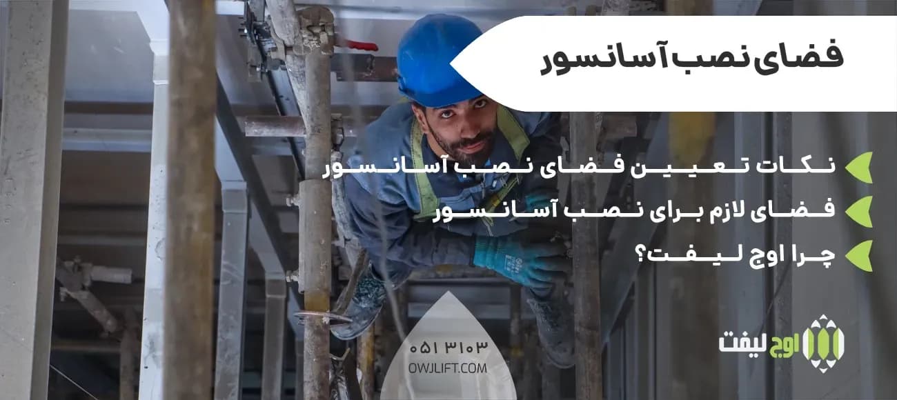 اوج لیفت