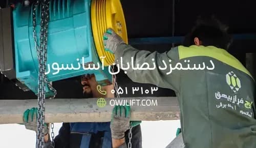 اوج لیفت