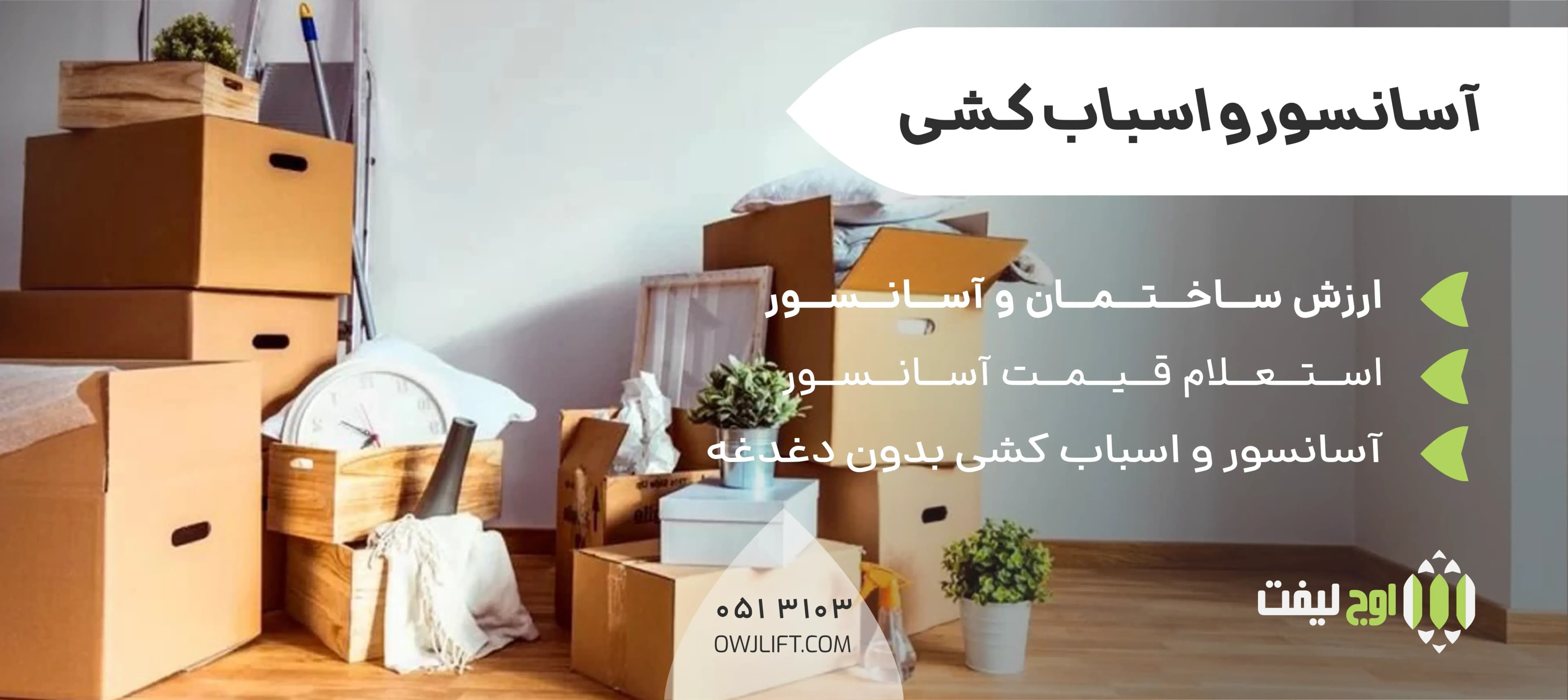 اوج لیفت