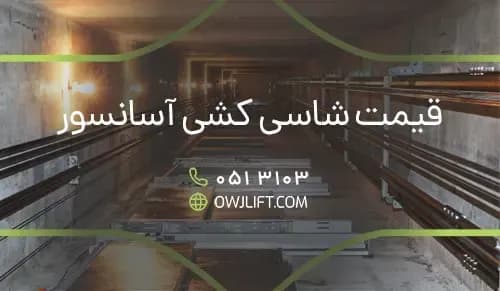 اوج لیفت