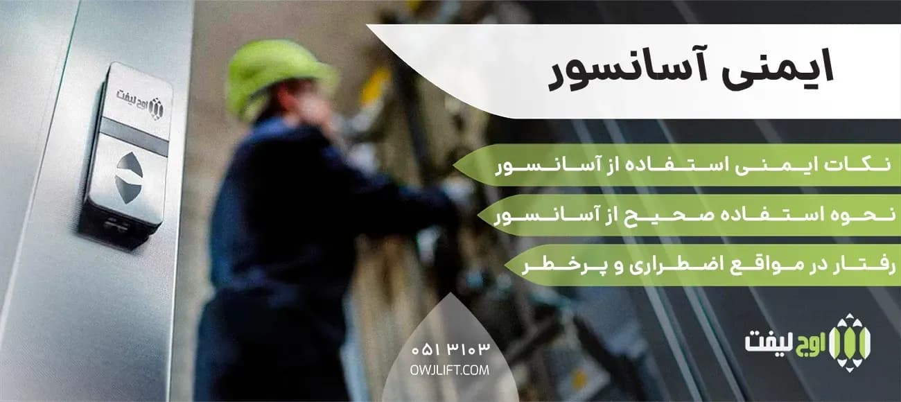 اوج لیفت