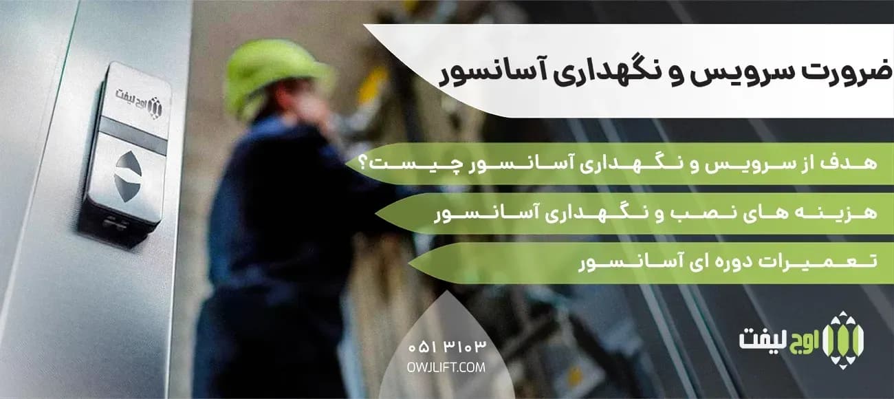 اوج لیفت
