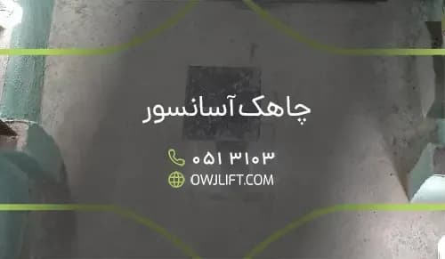 اوج لیفت