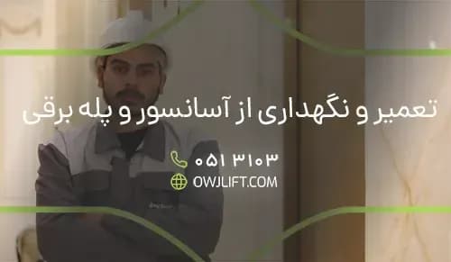اوج لیفت