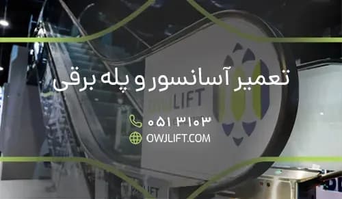 اوج لیفت
