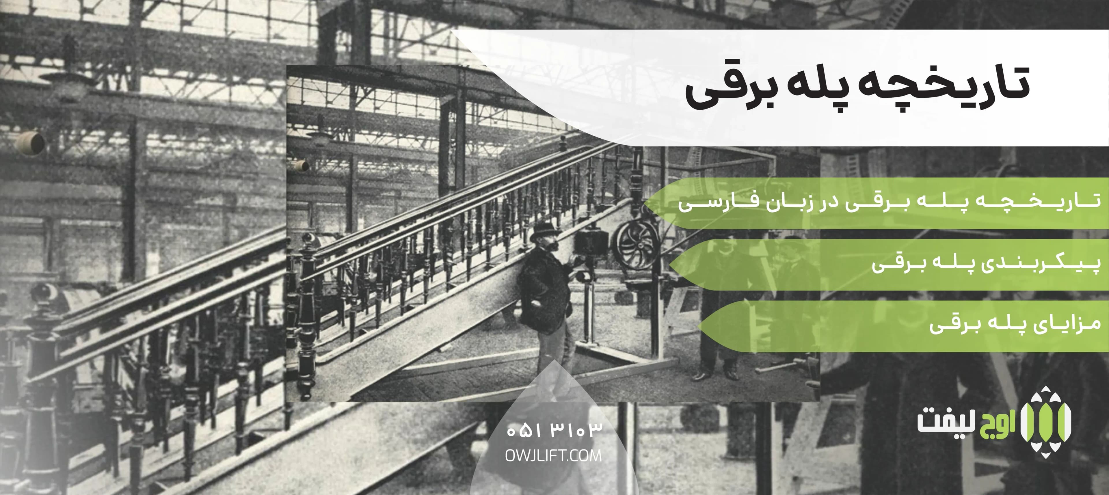 اوج لیفت