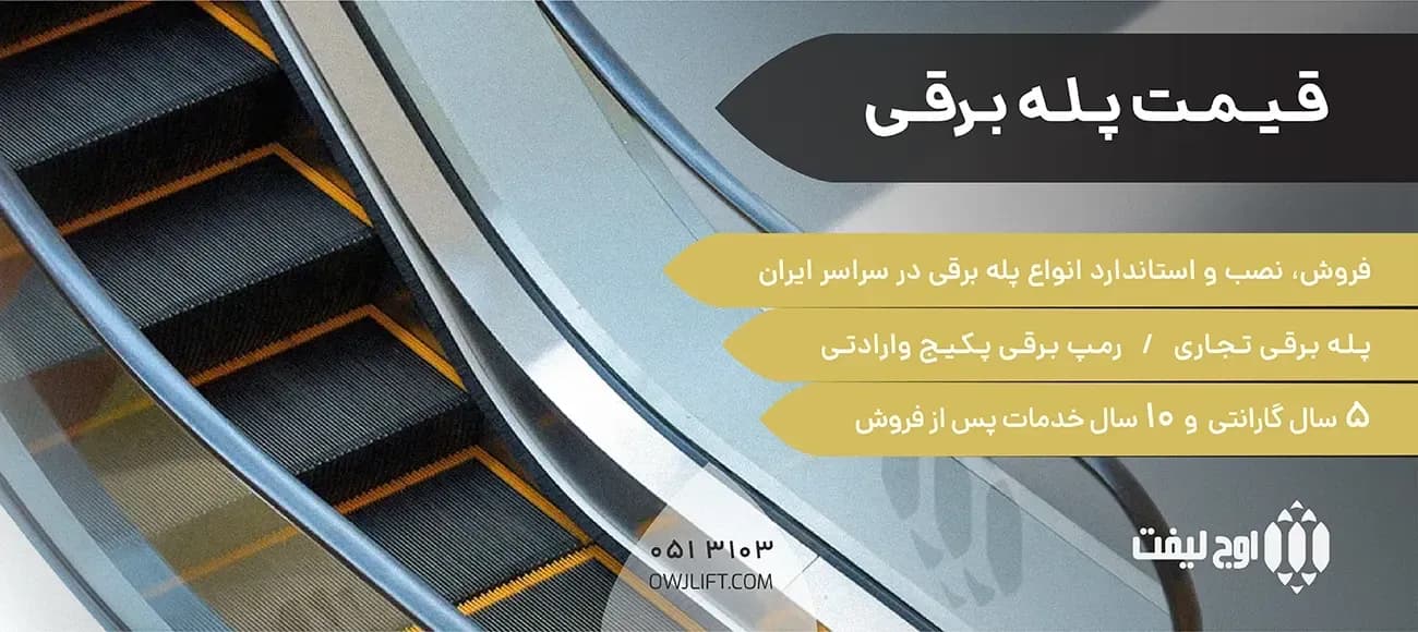 اوج لیفت