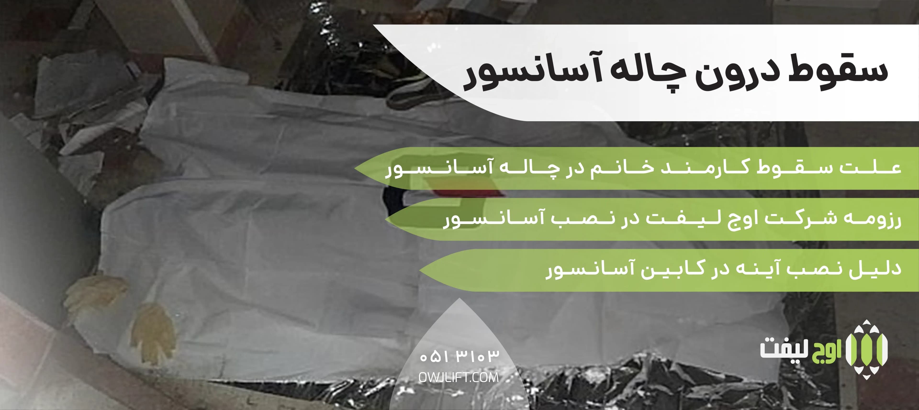 اوج لیفت