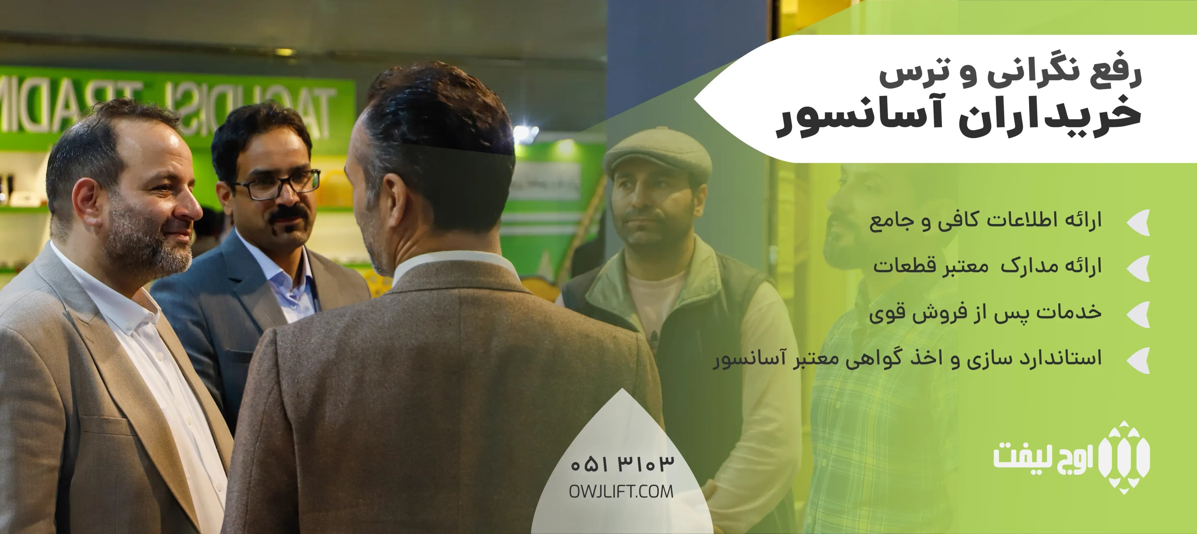 اوج لیفت