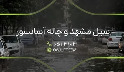 اوج لیفت