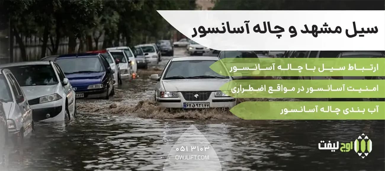 اوج لیفت
