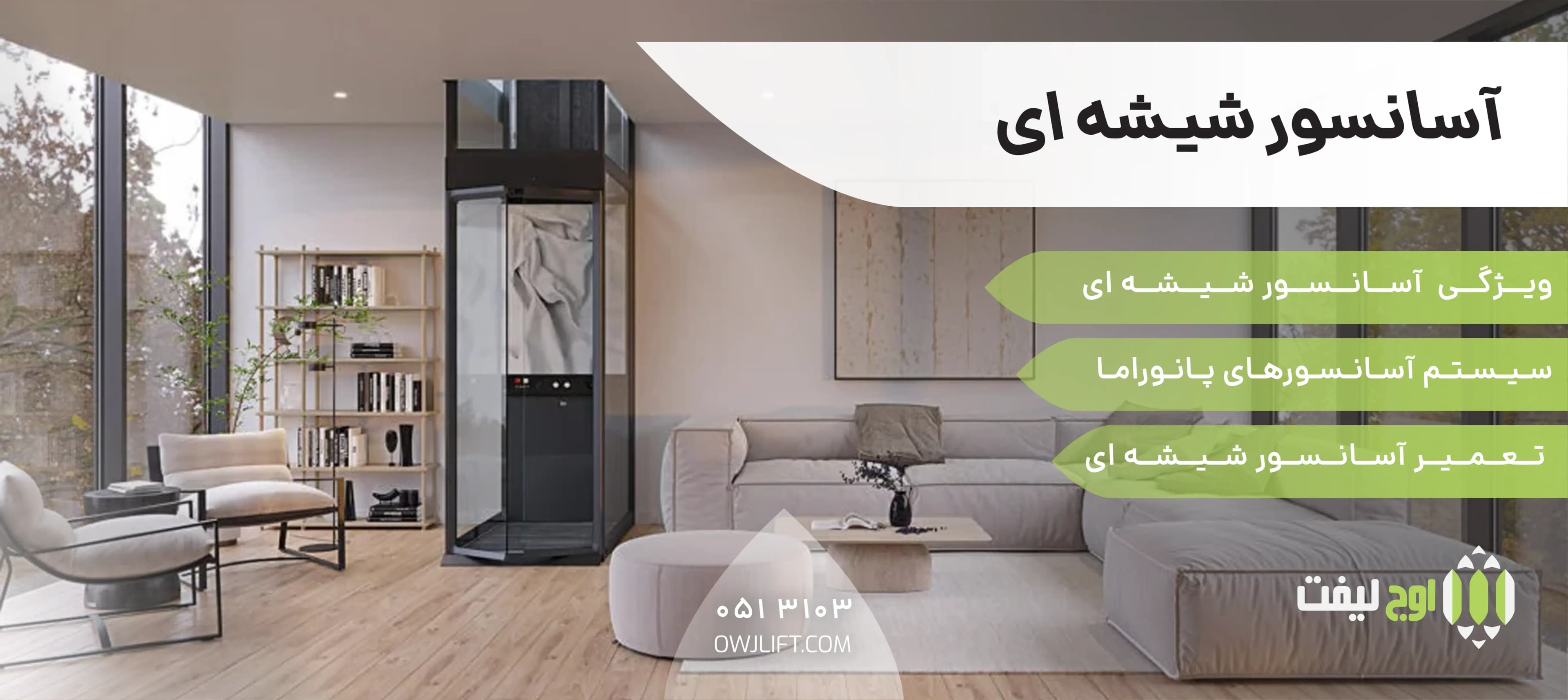 اوج لیفت