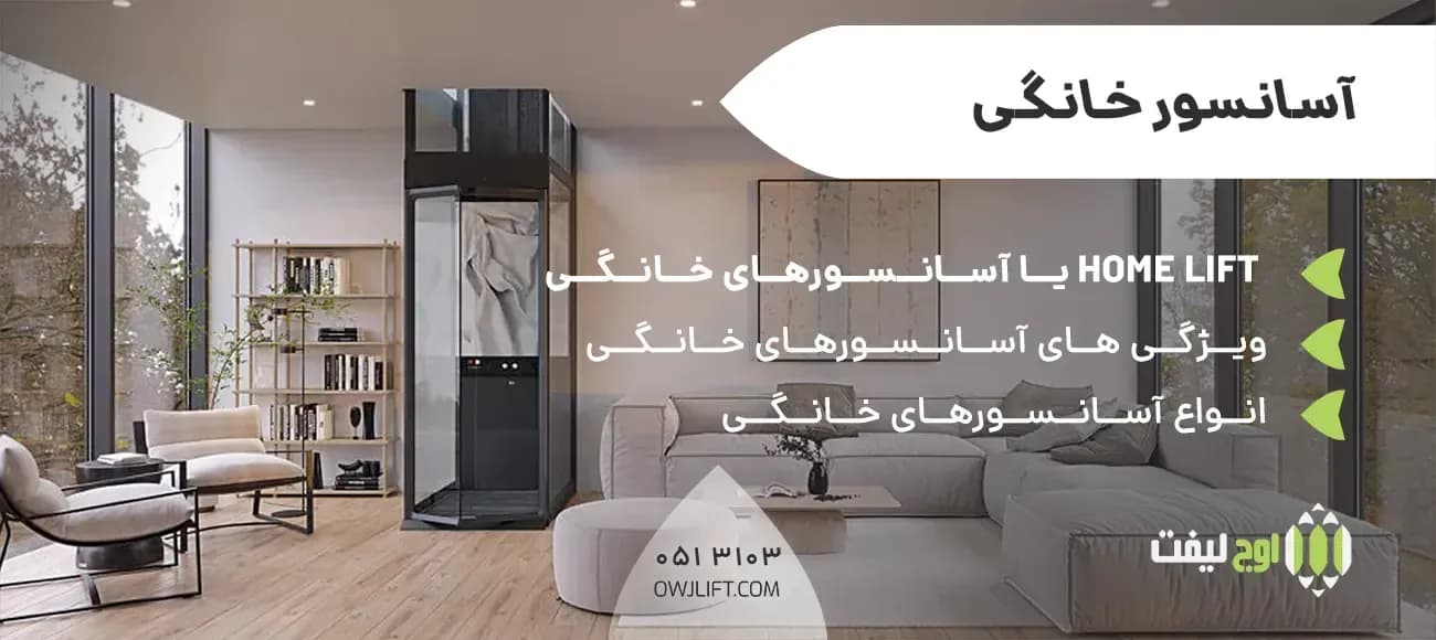 اوج لیفت