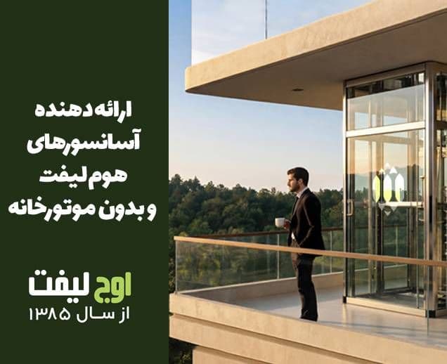 اوج لیفت