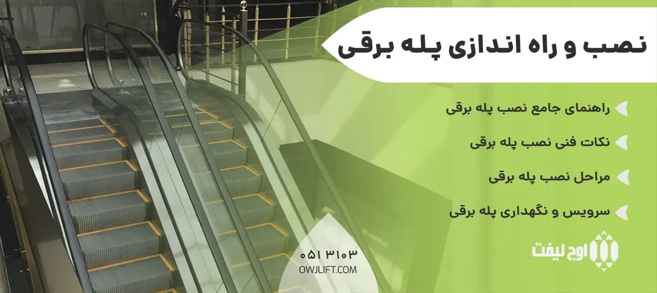 اوج لیفت