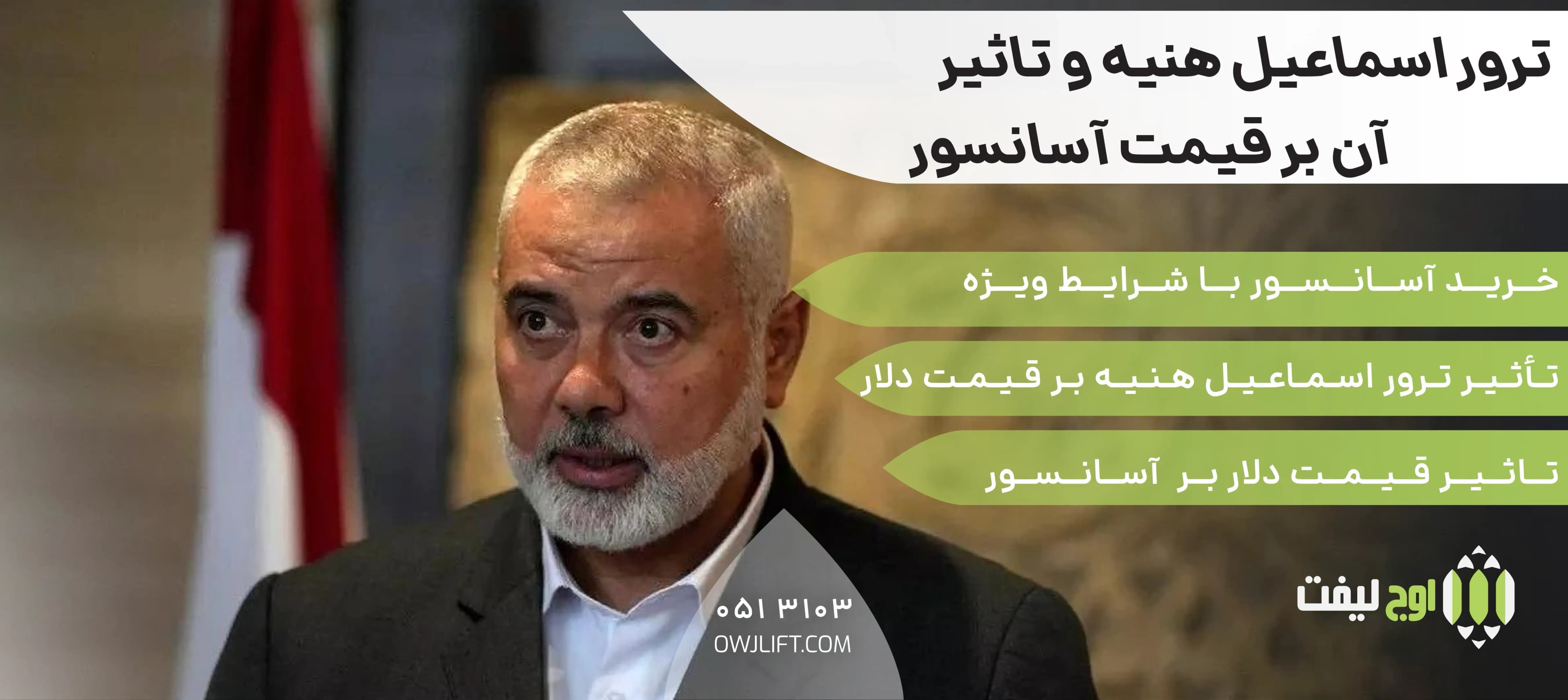 اوج لیفت