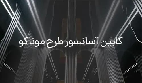 اوج لیفت