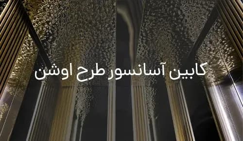 اوج لیفت