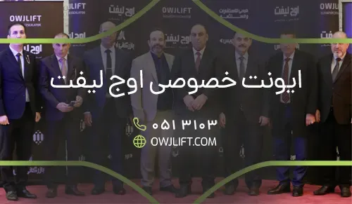 ایونت خصوصی اوج لیفت 1402