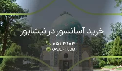 اوج لیفت