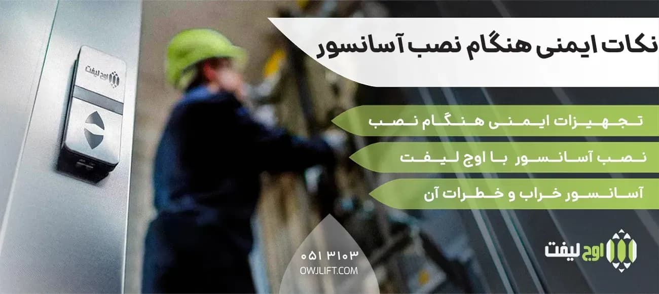 اوج لیفت