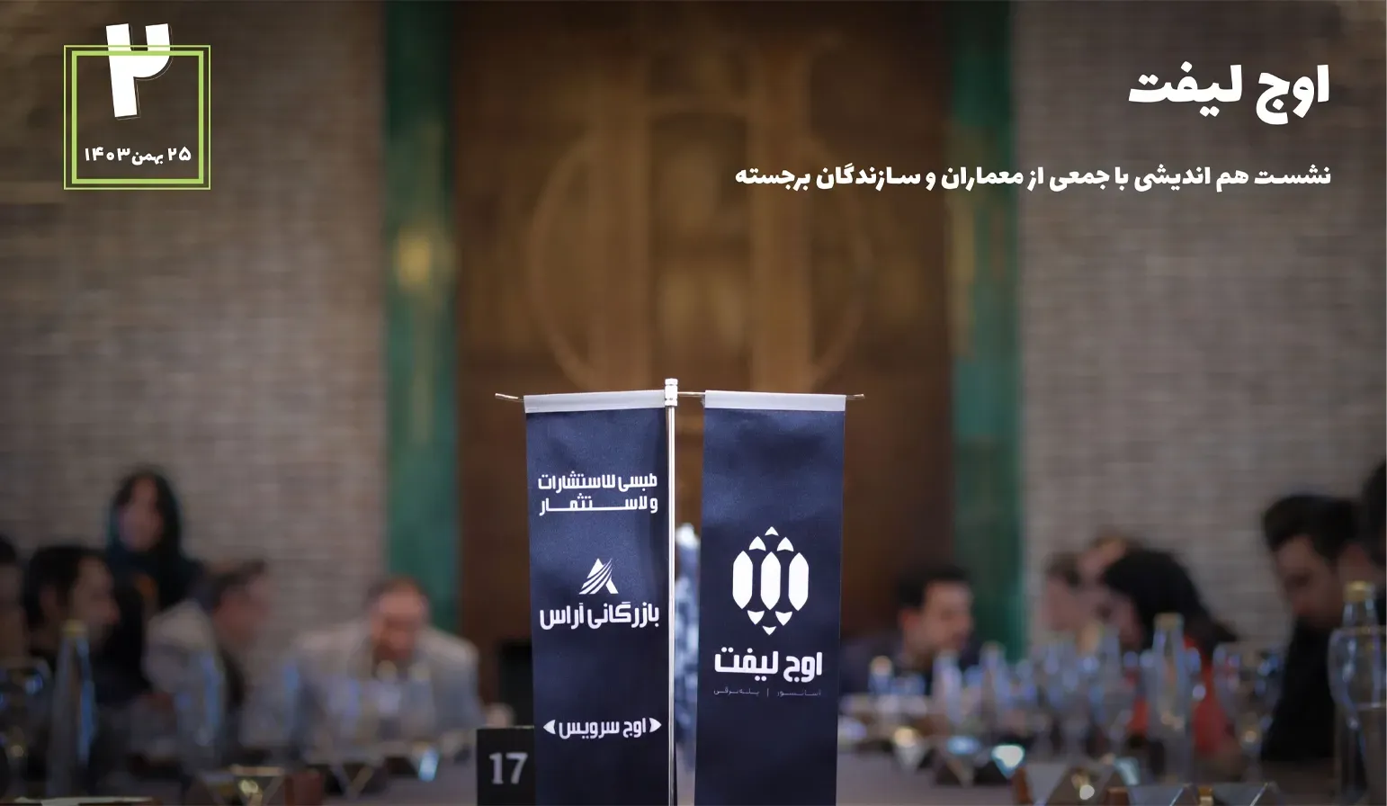 اوج لیفت