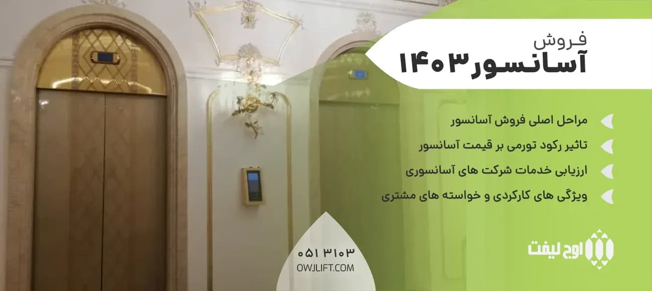 اوج لیفت