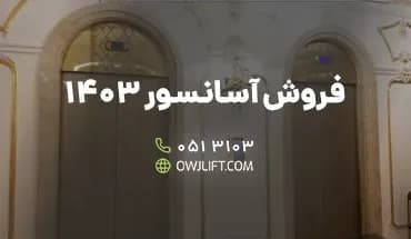 اوج لیفت