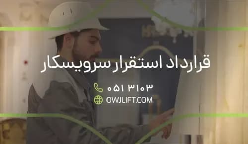 اوج لیفت